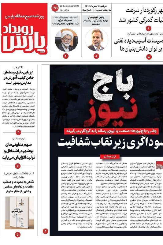 اخبار استان بوشهر , اخبار بوشهر , جشنواره مطبوعات و خبرگزاریها ,