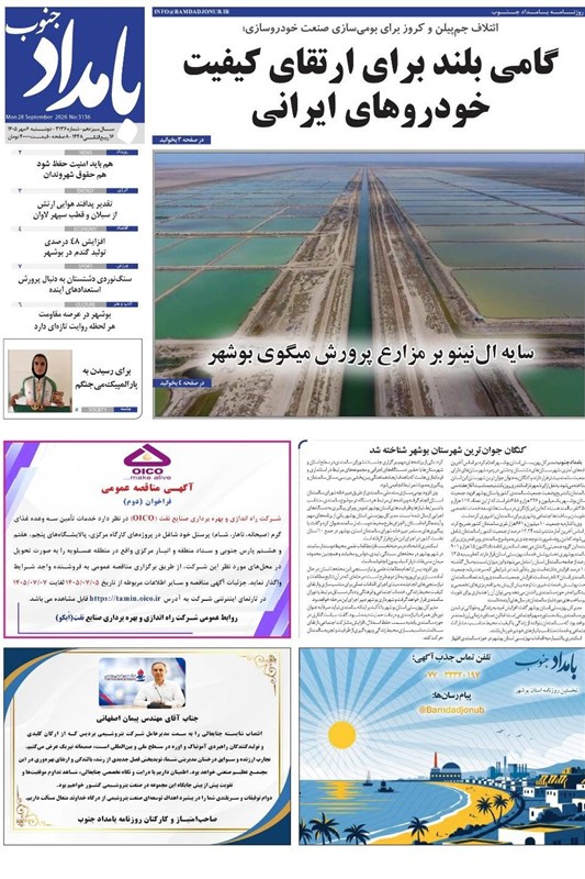 اخبار استان بوشهر , اخبار بوشهر , جشنواره مطبوعات و خبرگزاریها ,