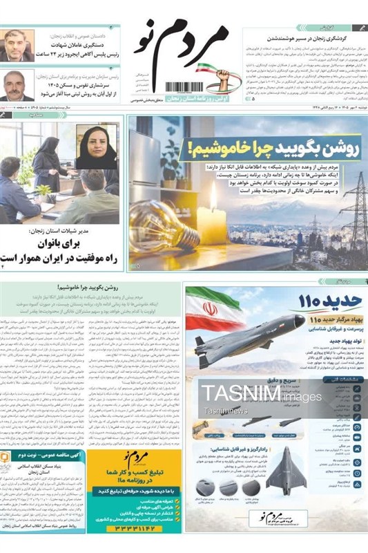 اخبار زنجان ,