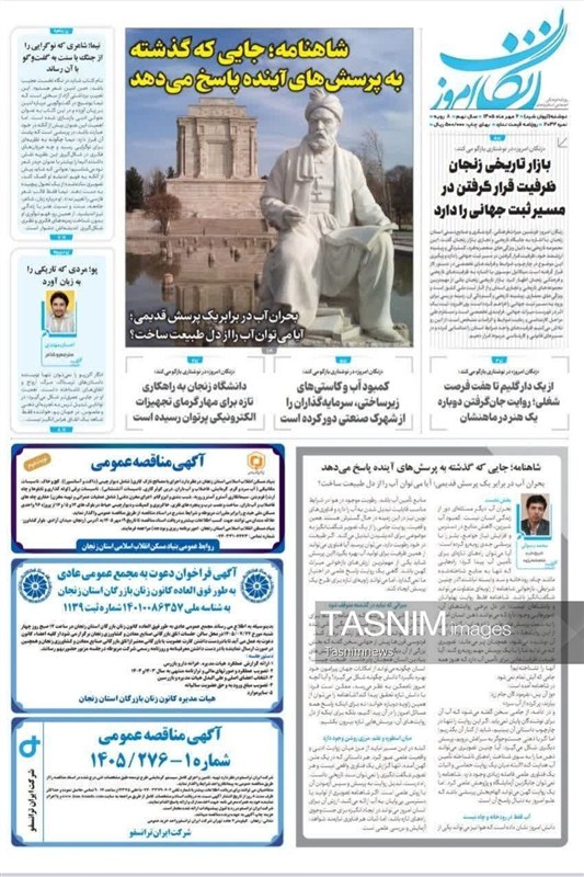 اخبار زنجان ,