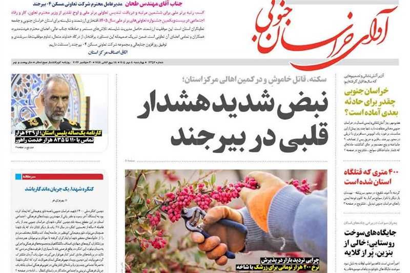 اخبار استان خراسان جنوبی , خبرگزاری تسنیم , اخبار بیرجند ,