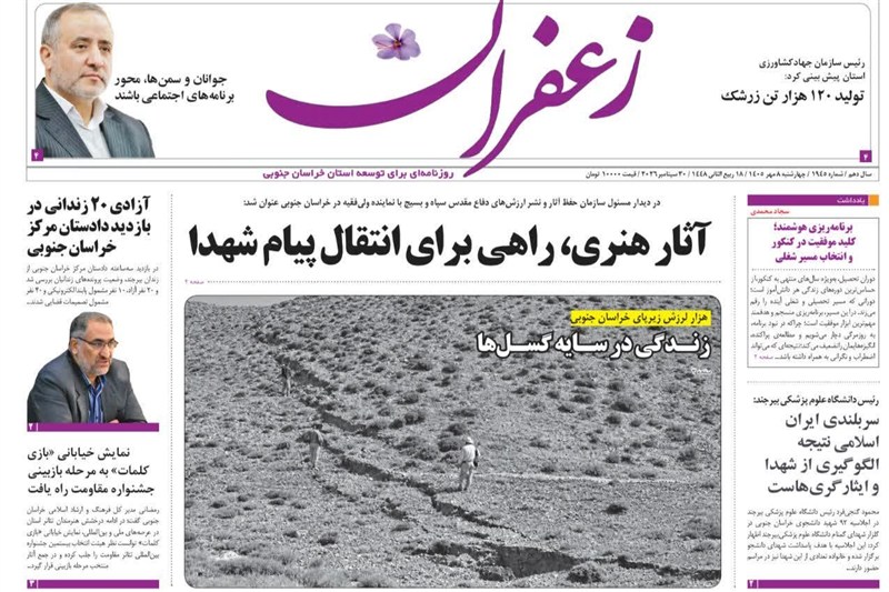 اخبار استان خراسان جنوبی , خبرگزاری تسنیم , اخبار بیرجند ,