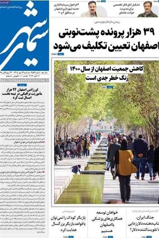 اخبار اصفهان ,