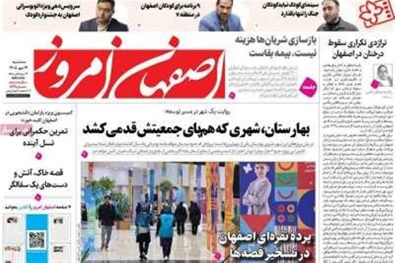 اخبار اصفهان ,