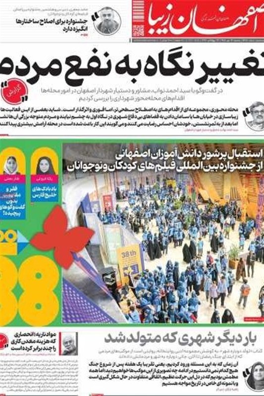 اخبار اصفهان ,