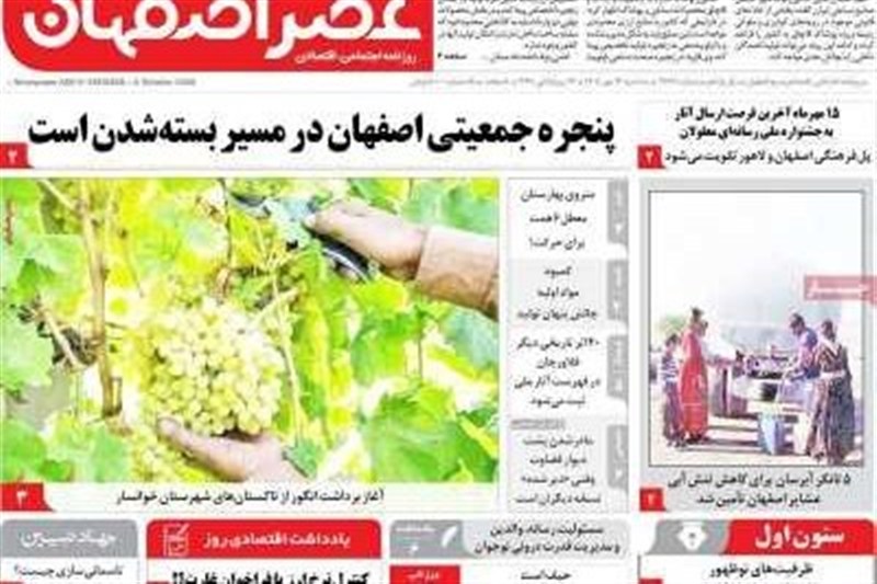 اخبار اصفهان ,
