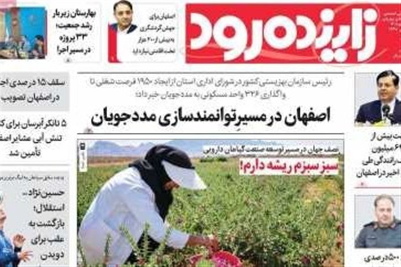 اخبار اصفهان ,