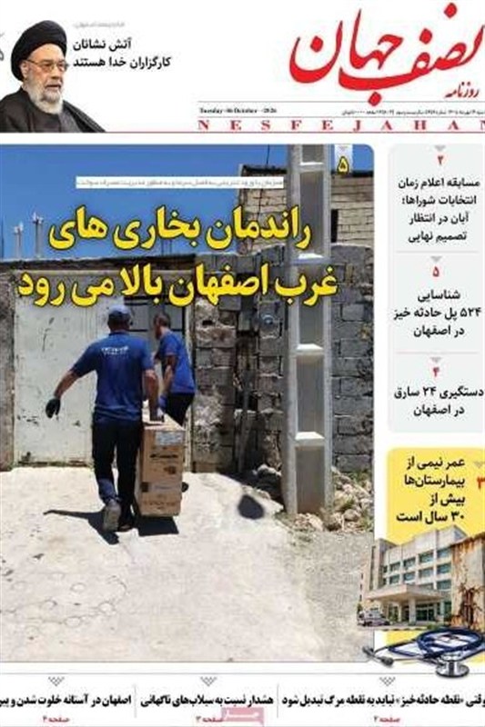 اخبار اصفهان ,