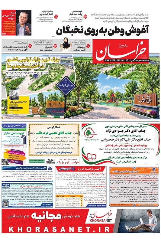 اخبار مشهد , مشهد مقدس , خراسان رضوی , اخبار استان خراسان رضوی ,