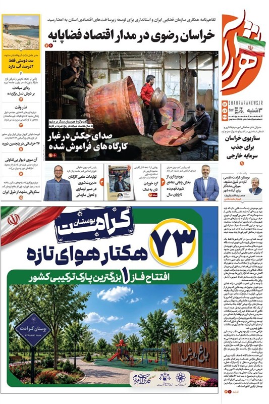 اخبار مشهد , مشهد مقدس , خراسان رضوی , اخبار استان خراسان رضوی ,