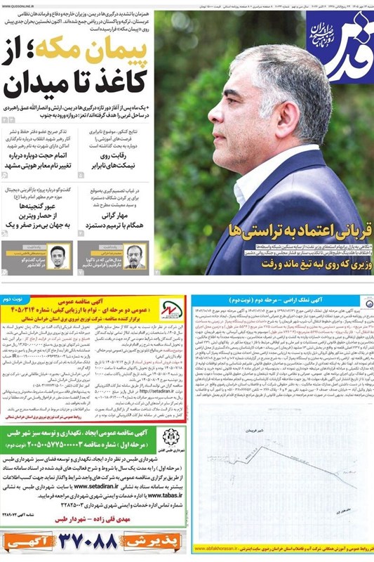 اخبار مشهد , مشهد مقدس , خراسان رضوی , اخبار استان خراسان رضوی ,
