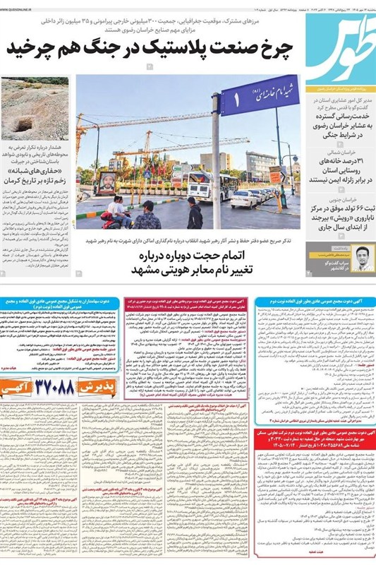 اخبار مشهد , مشهد مقدس , خراسان رضوی , اخبار استان خراسان رضوی ,