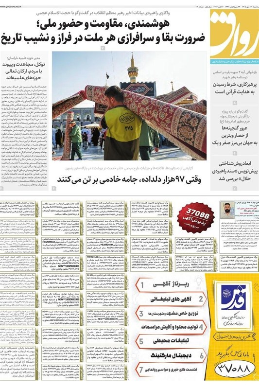 اخبار مشهد , مشهد مقدس , خراسان رضوی , اخبار استان خراسان رضوی ,