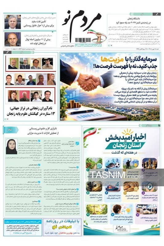 اخبار زنجان ,
