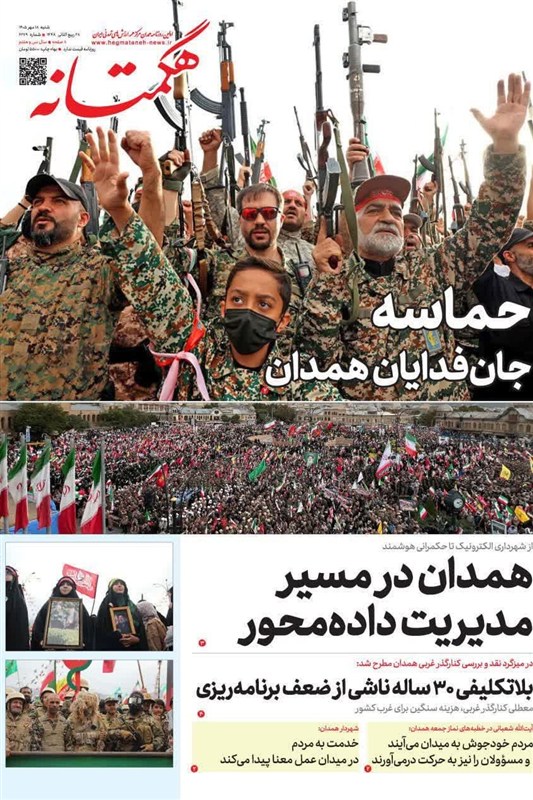 اخبار استان همدان , اخبار همدان ,