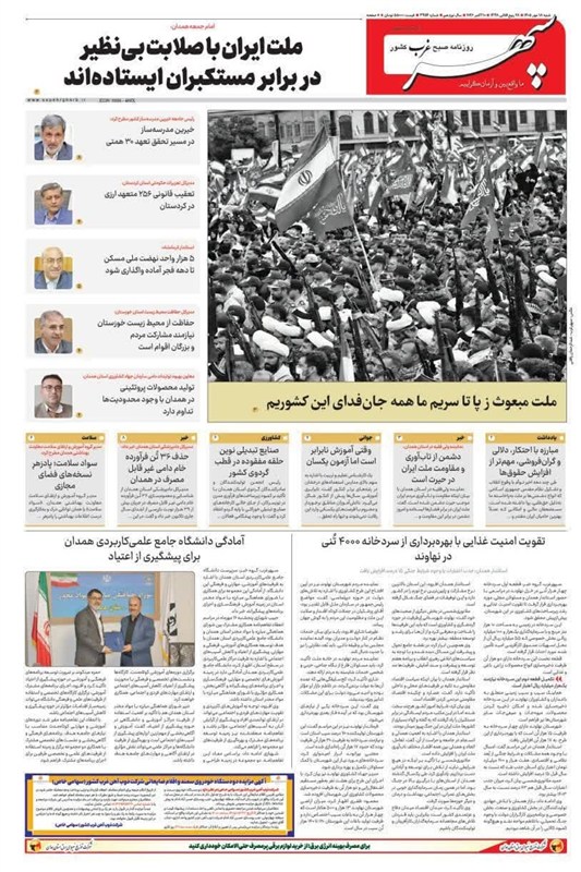 اخبار استان همدان , اخبار همدان ,