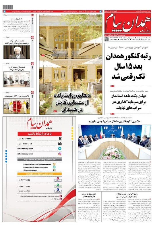 اخبار استان همدان , اخبار همدان ,
