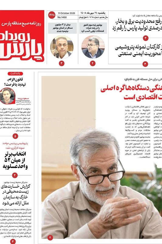 اخبار بوشهر , نظام مسائل استان بوشهر , اخبار استان بوشهر ,