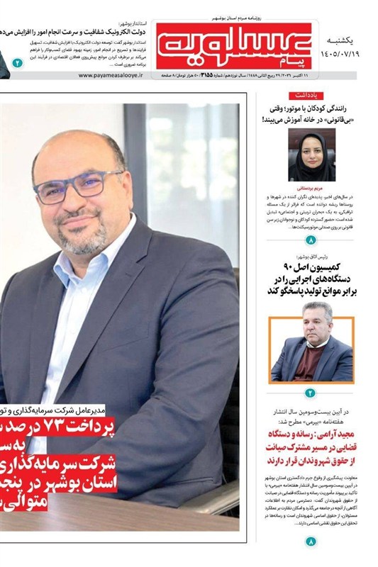 اخبار بوشهر , نظام مسائل استان بوشهر , اخبار استان بوشهر ,
