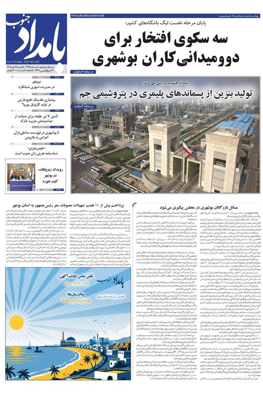 اخبار بوشهر , نظام مسائل استان بوشهر , اخبار استان بوشهر ,