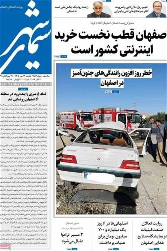 اخبار اصفهان ,