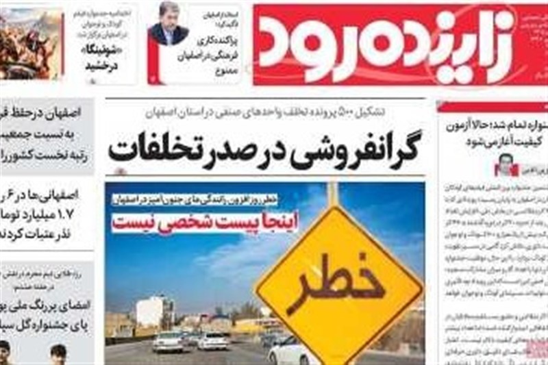 اخبار اصفهان ,