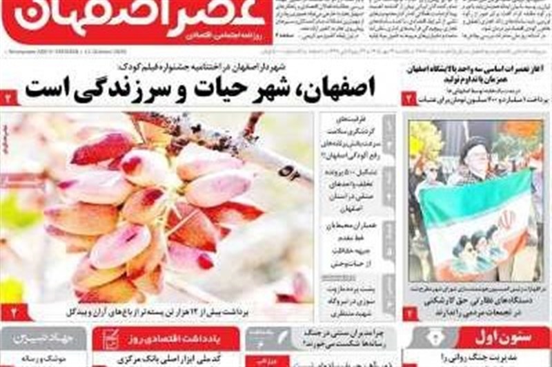 اخبار اصفهان ,