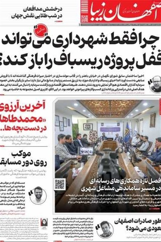 اخبار اصفهان ,