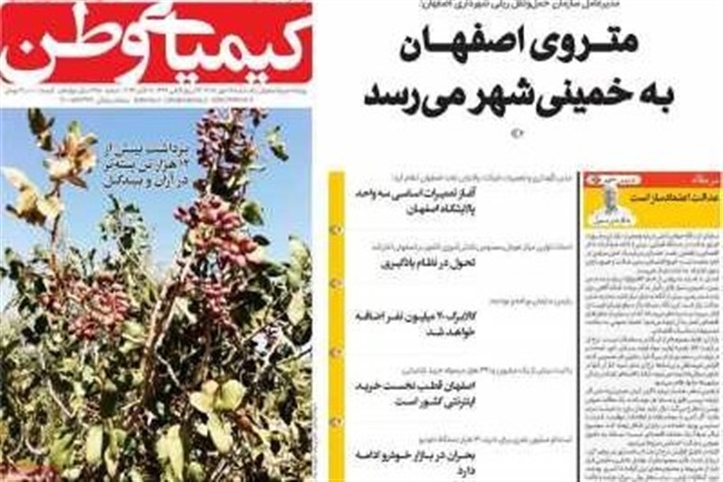 اخبار اصفهان ,
