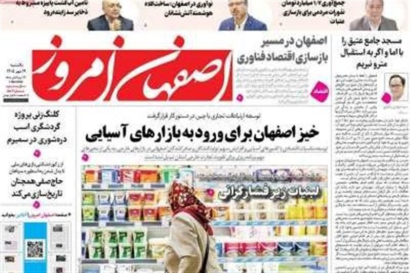 اخبار اصفهان ,
