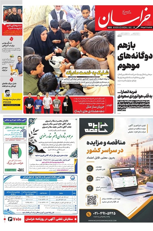 خراسان رضوی , مشهد مقدس , اخبار مشهد , اخبار استان خراسان رضوی ,