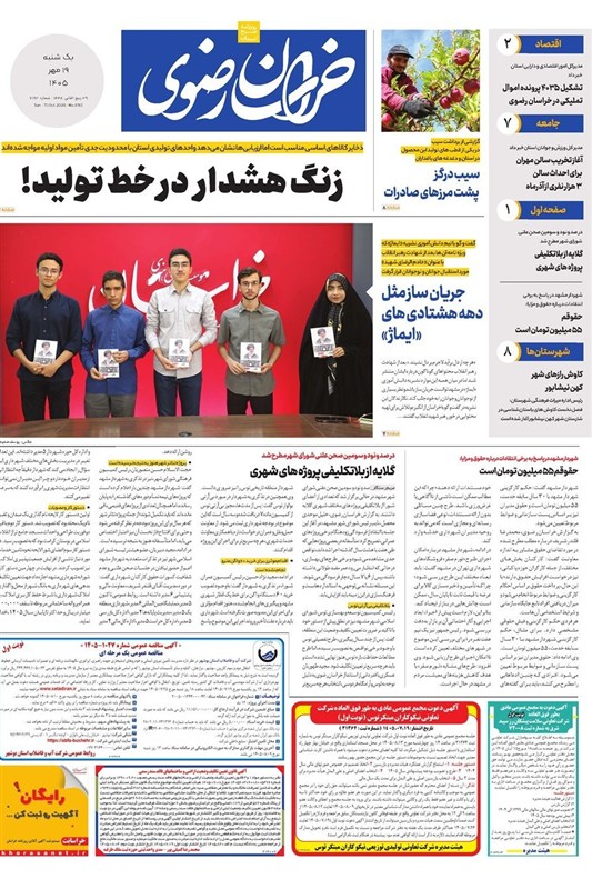 خراسان رضوی , مشهد مقدس , اخبار مشهد , اخبار استان خراسان رضوی ,