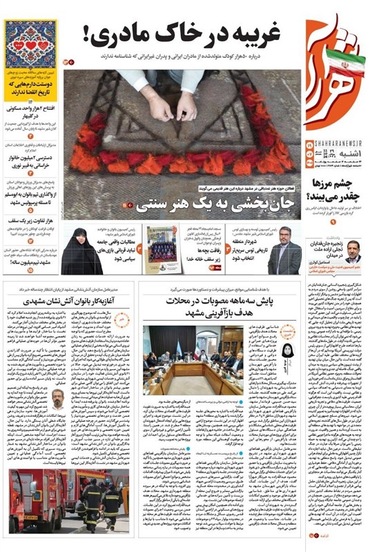 خراسان رضوی , مشهد مقدس , اخبار مشهد , اخبار استان خراسان رضوی ,