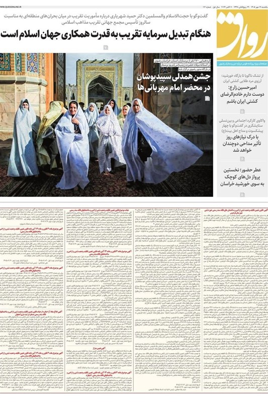 خراسان رضوی , مشهد مقدس , اخبار مشهد , اخبار استان خراسان رضوی ,