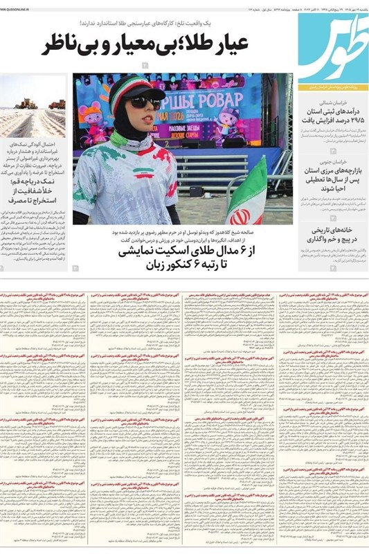 خراسان رضوی , مشهد مقدس , اخبار مشهد , اخبار استان خراسان رضوی ,