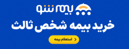 بیمه شو