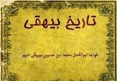 دیدار دوباره با بزرگترین تاریخ‌نگار ایرانی