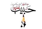 اعلام نامزدهای نهایی بخش کودک بیست و یکمین جشنواره ادبی شهید حبیب غنی‌پور