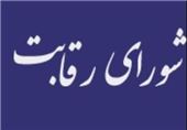 خضریان: چرا رأی شورای رقابت درباره کروز ابلاغ نمی شود؟