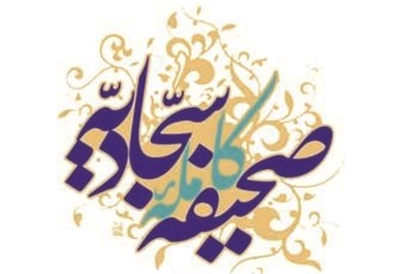 صحیفه سجادیه , ماه رمضان , ترجمه , کتاب , قرآن ,
