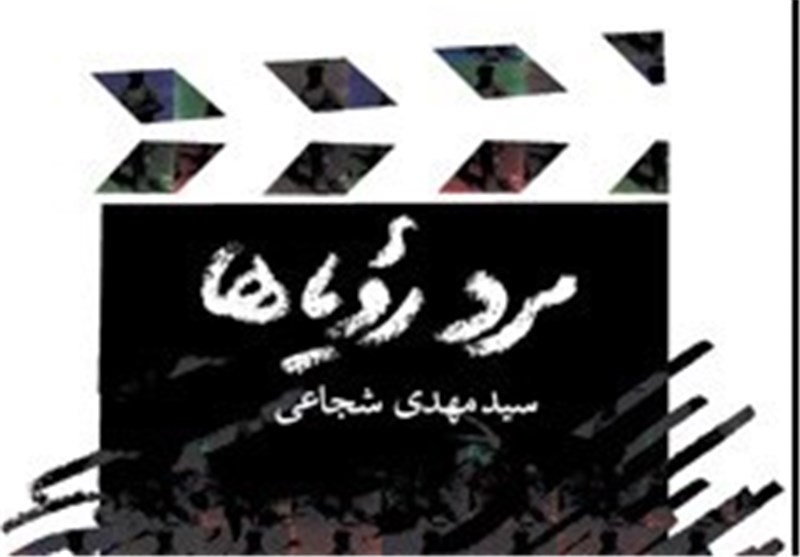 شهید چمران , کتاب ,