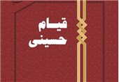 ترجمه گفتارهای رهبر انقلاب درباره «قیام حسینی»/ کربلا بدون زینب(س) کربلا نبود