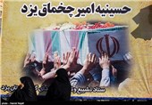 تشییع شهدای گمنام - یزد