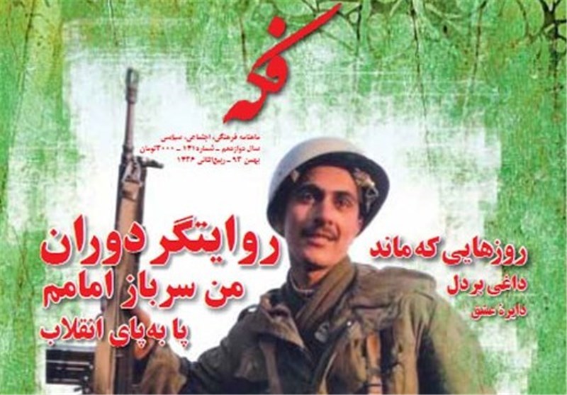 شماره 141 ماهنامه «فکه» منتشر شد