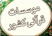 تعطیلی موسسات قرآنی اصفهان در ایام کرونا و چشم‌امید به دولت آینده