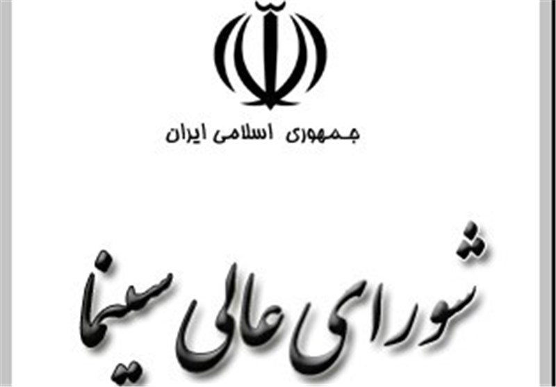 سینما , سینمای ایران , فرهنگ و هنر , سازمان سینمایی ,