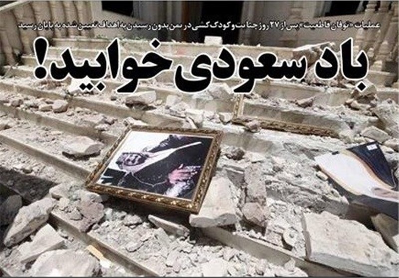 وطن امروز: باد سعودی خوابید!