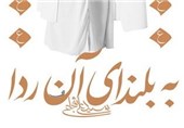 «به بلندای آن ردا» داستانی رئال و جزئی‌نگر از شرح زندگانی امام رضا (ع)