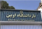 زمان بازدید نمایندگان مجلس از زندان اوین مشخص شد + جزئیات