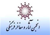 ایجاد شعبه انجمن آثار و مفاخر فرهنگی ایران در کاشان